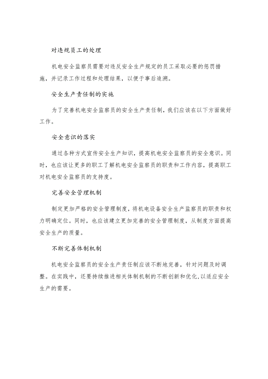 机电安全监察员安全生产责任制.docx_第3页