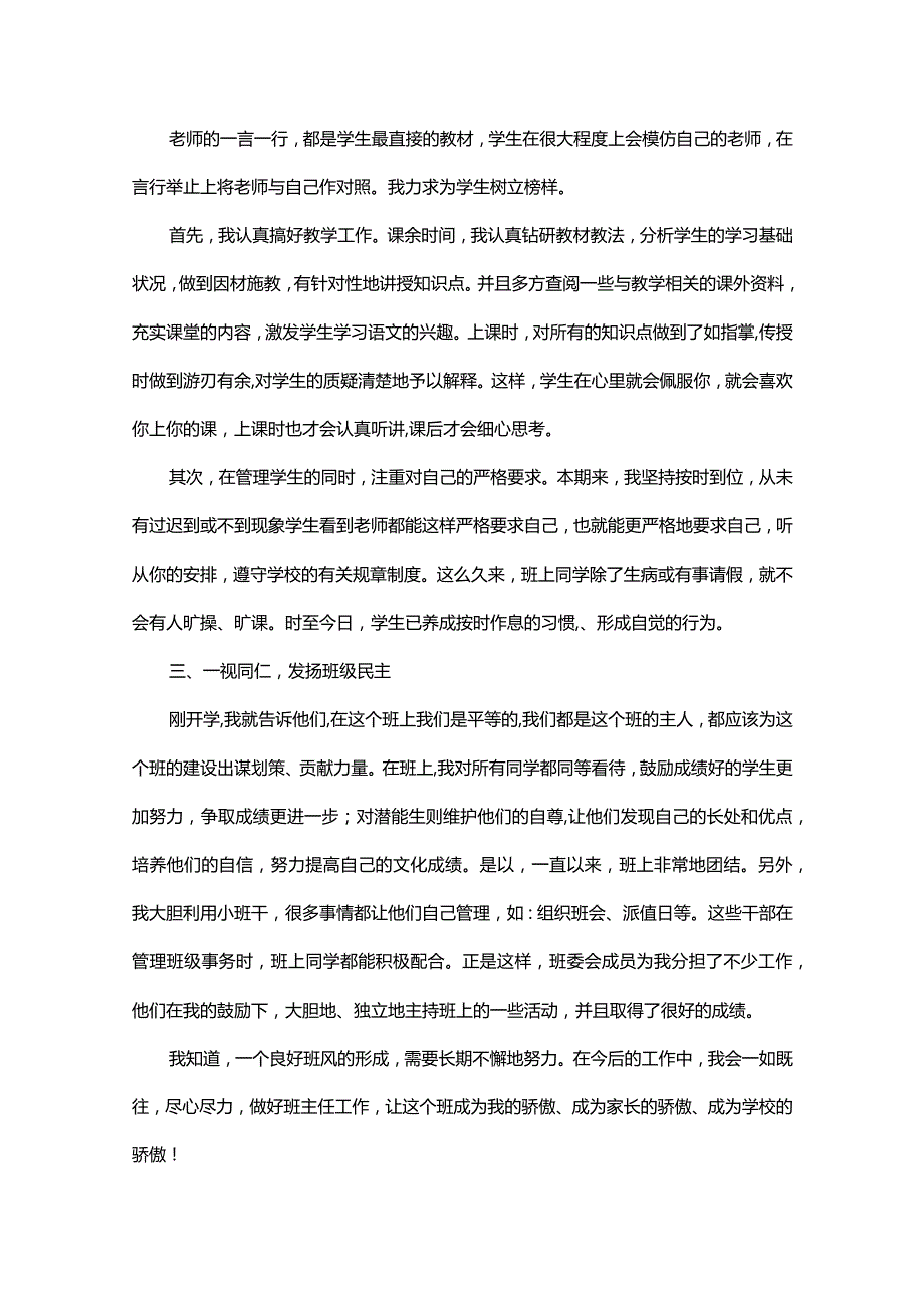 班级工作总结范文.docx_第3页