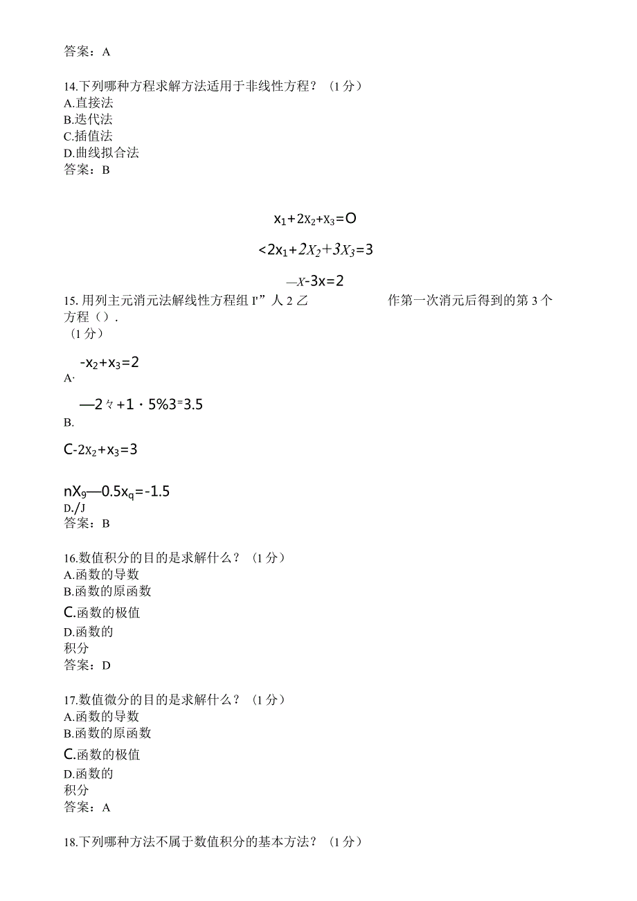 滨州学院数值分析期末复习题及参考答案.docx_第3页