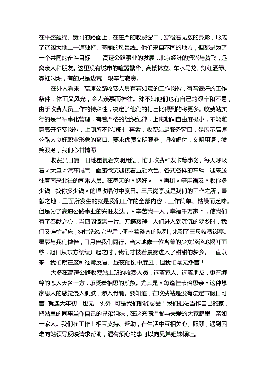 收费班长的工作总结（通用6篇）.docx_第3页