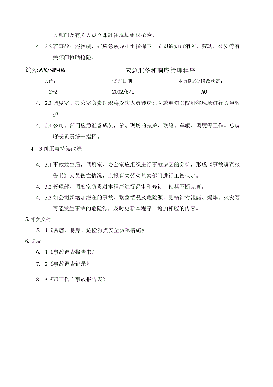 水泥厂应急准备和响应管理程序.docx_第2页