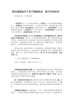 每日读报金句_实干铸就伟业奋斗开创未来.docx