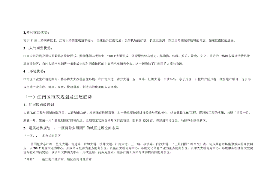 新XX914南宁市江南区房地产楼盘市场调查分析报告.docx_第2页