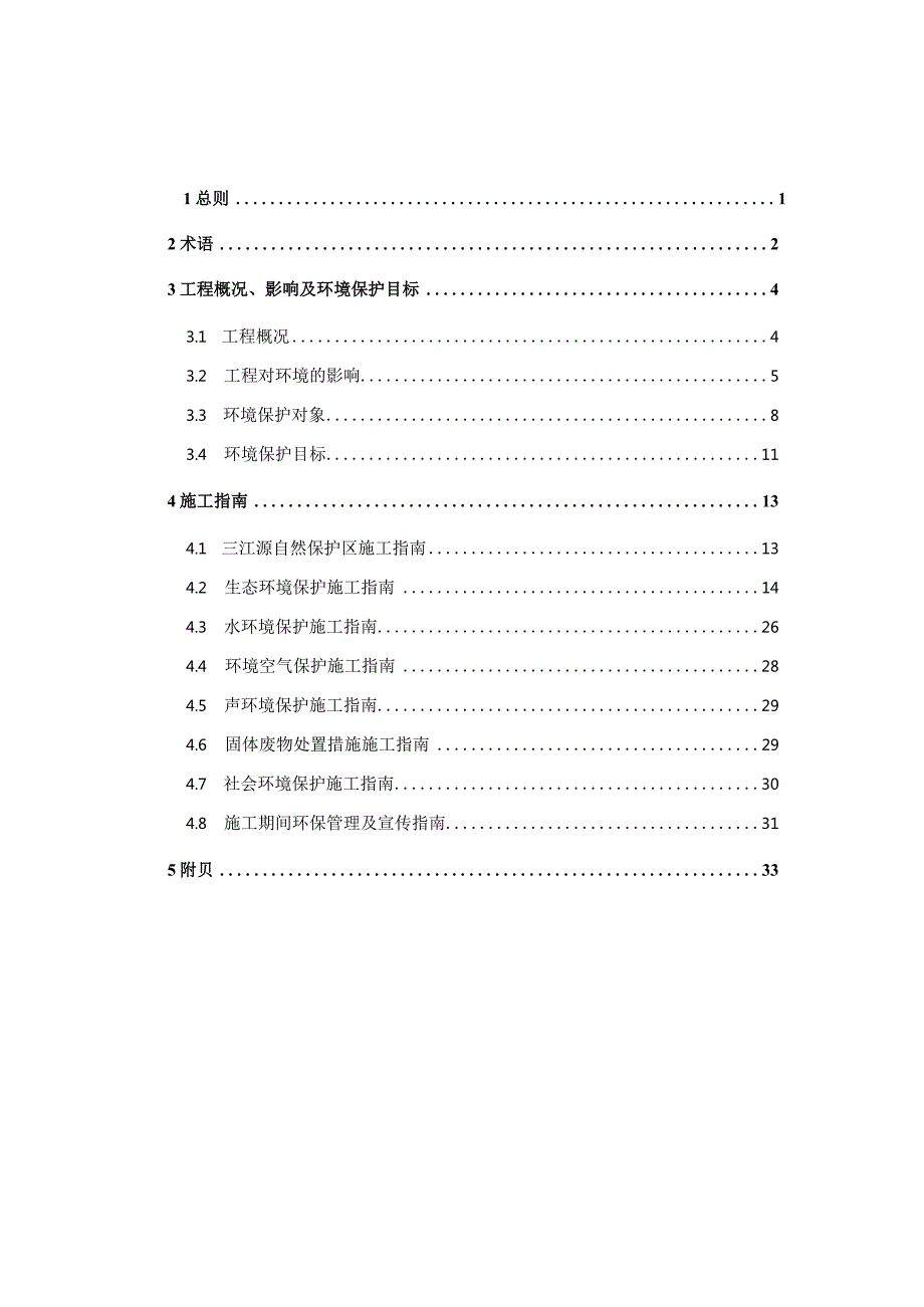 标准化施工指南.docx_第2页