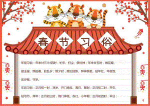 春节习俗手抄报新年春节电子小报.docx