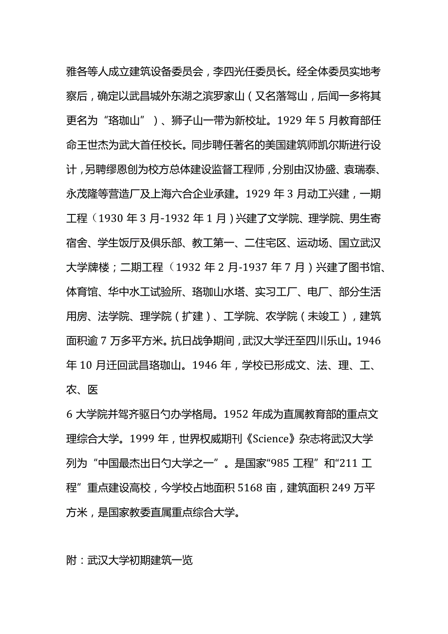 武汉大学史上珍贵的中华建筑历程.docx_第3页