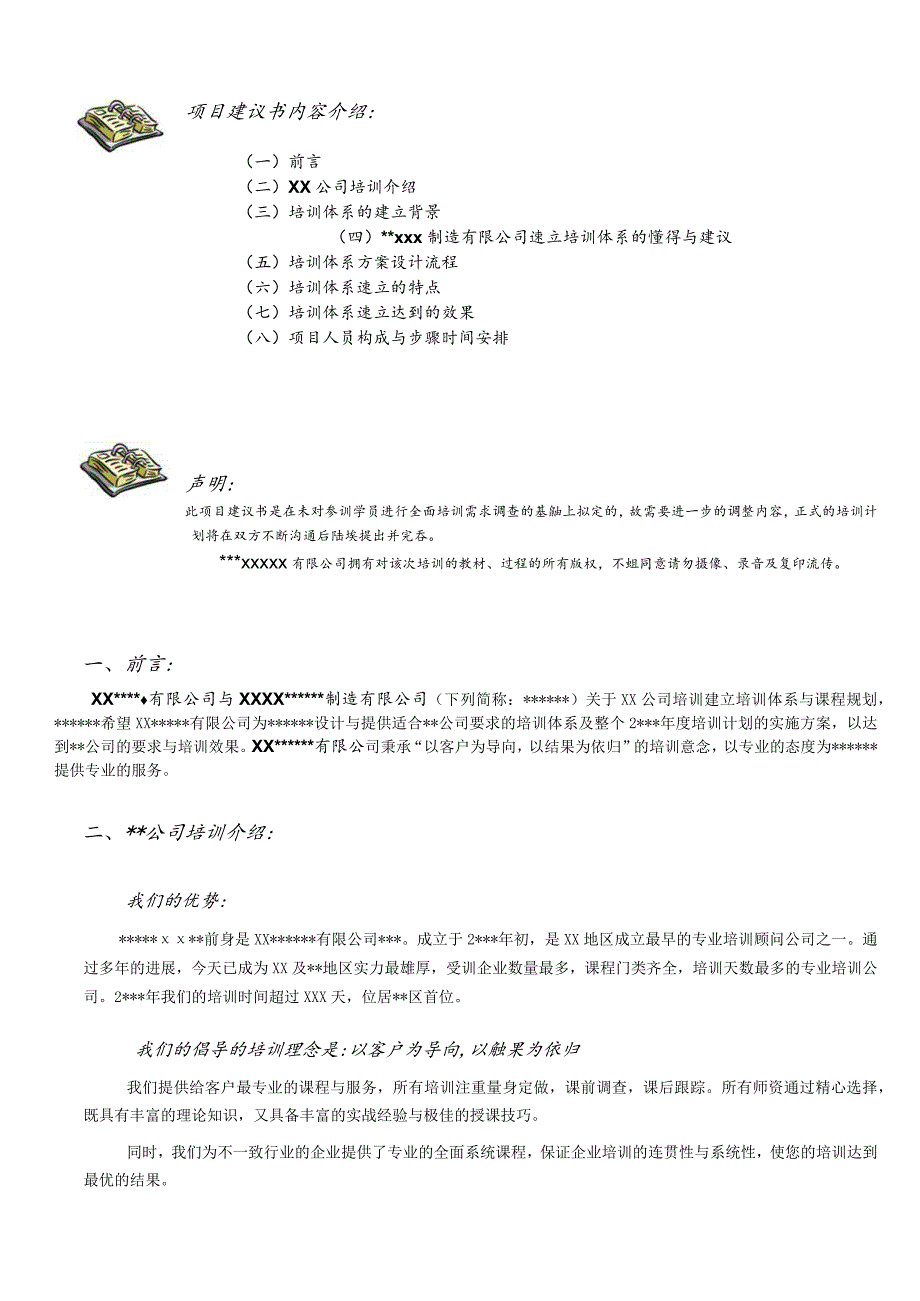 某制造培训体系建立项目建议书.docx_第2页