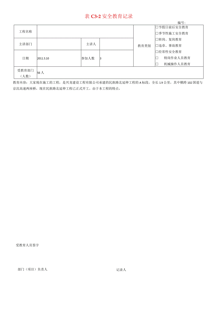 某某建筑施工安全技术范本管理标准表格.docx_第3页