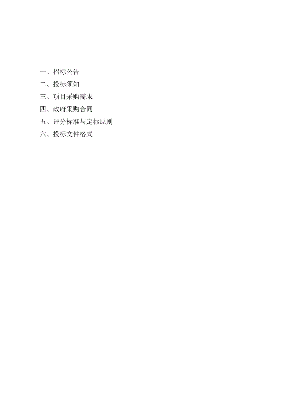 燕郊高新技术产业开发区管理委员会燕郊高新区市政设施公众责任险项目公开招标公告.docx_第3页