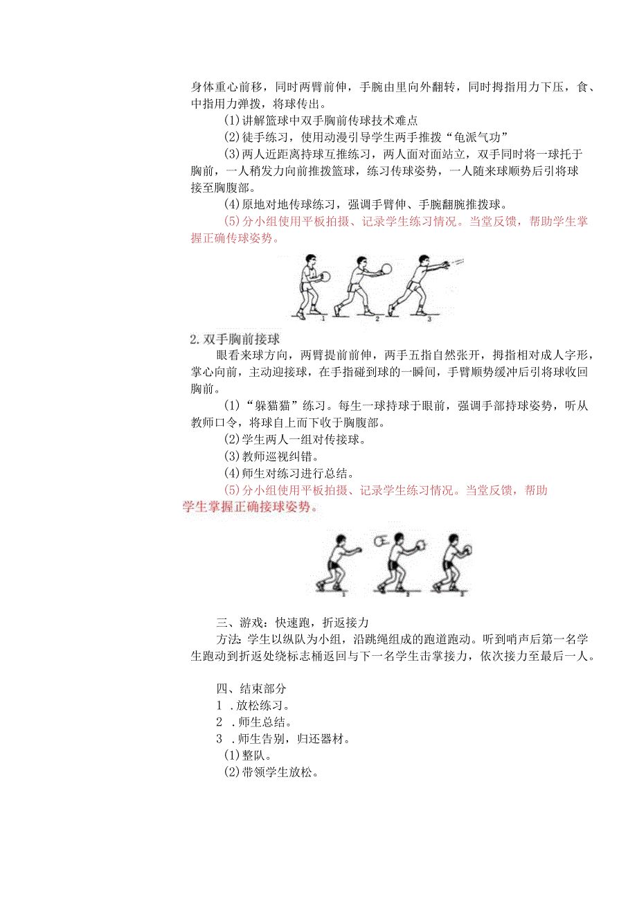 水平三（五年级）体育《篮球双手胸前传接球》教学设计.docx_第2页