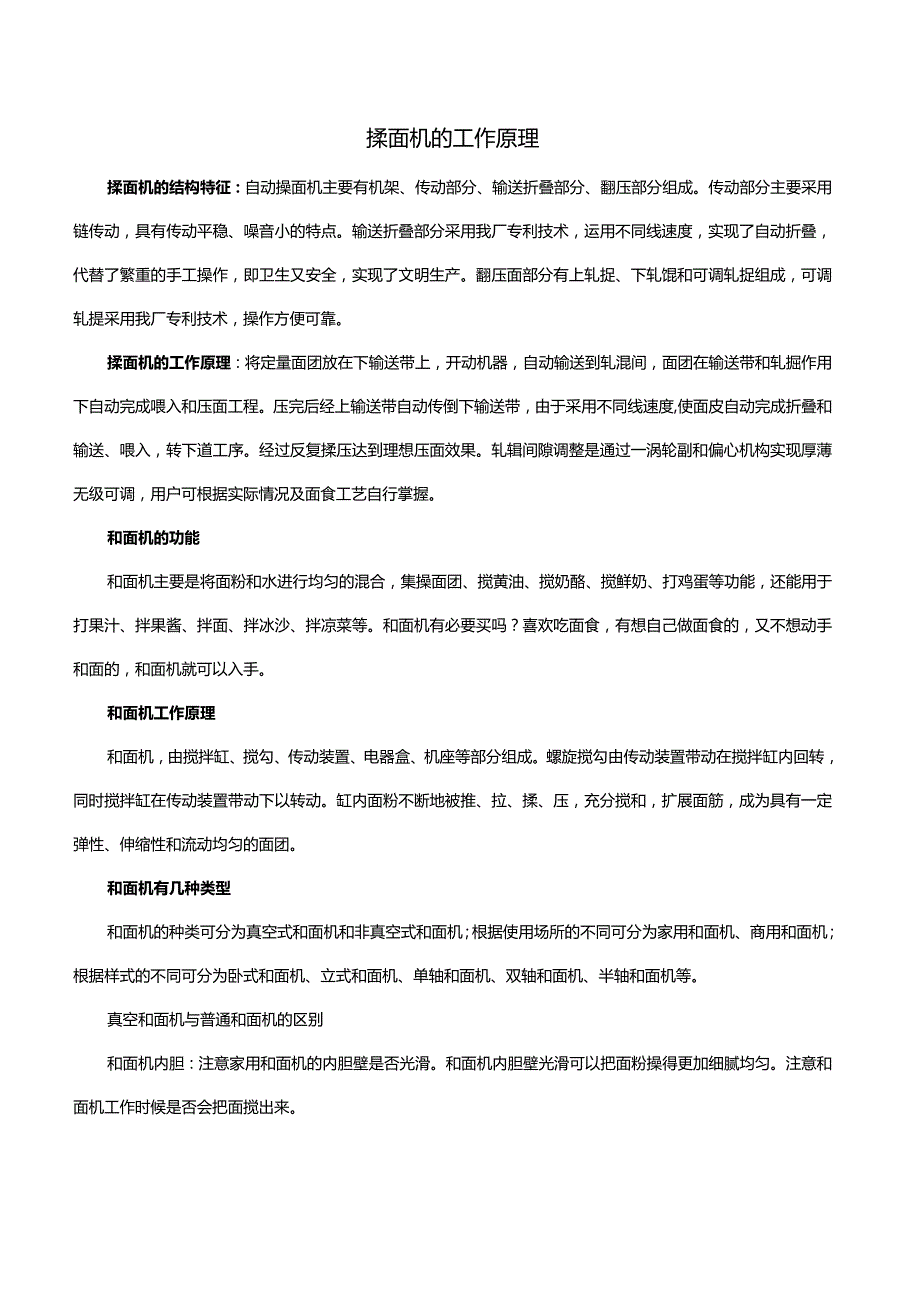 揉面机的工作原理.docx_第1页