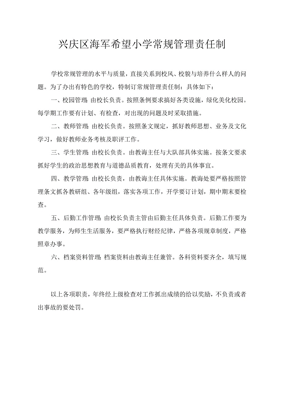 某小学常规管理责任制汇编.docx_第2页