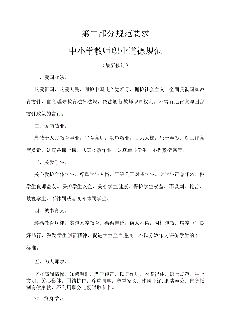 某小学常规管理责任制汇编.docx_第3页