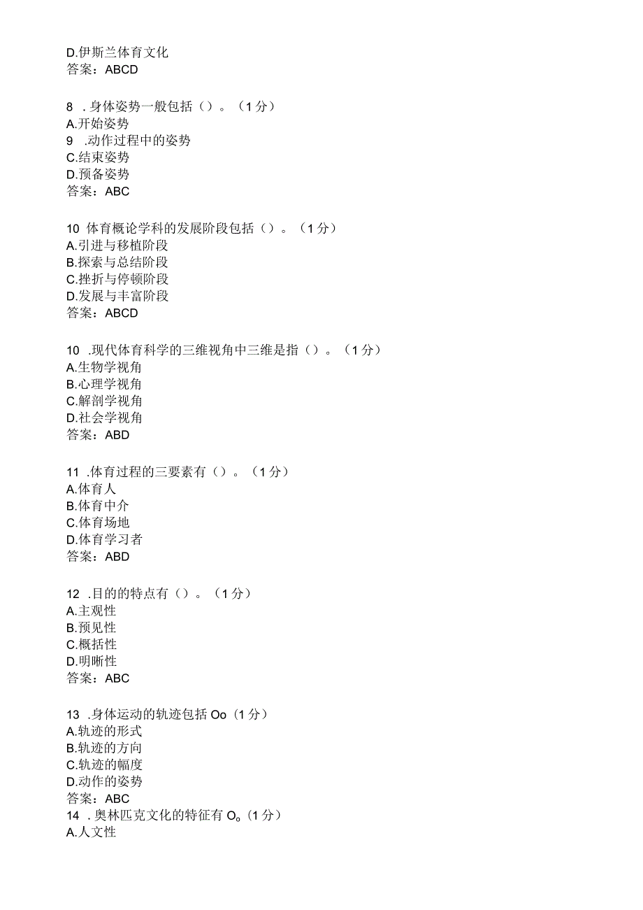 滨州学院体育概论期末复习题及参考答案.docx_第2页