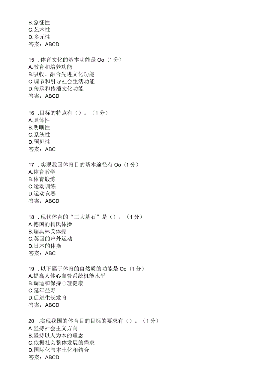 滨州学院体育概论期末复习题及参考答案.docx_第3页