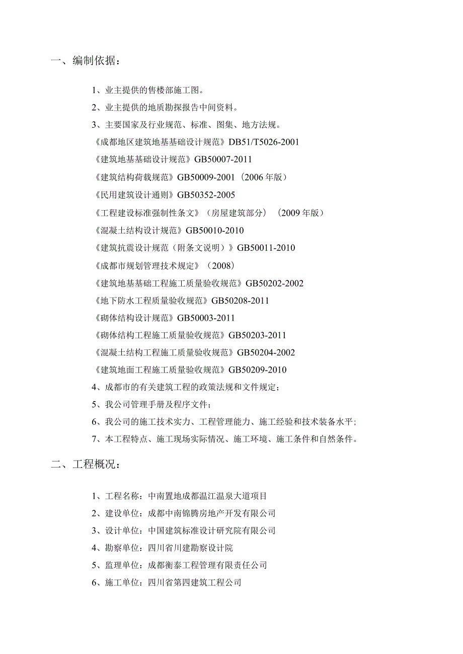 某公司售楼部基础施工专项方案.docx_第3页