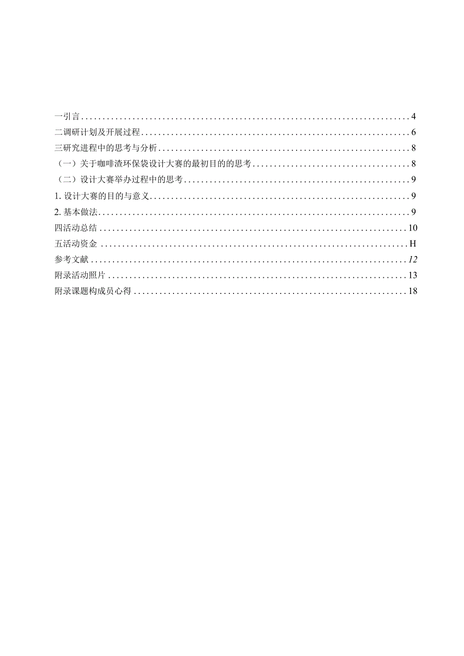 星巴克环保践行者项目报告.docx_第3页