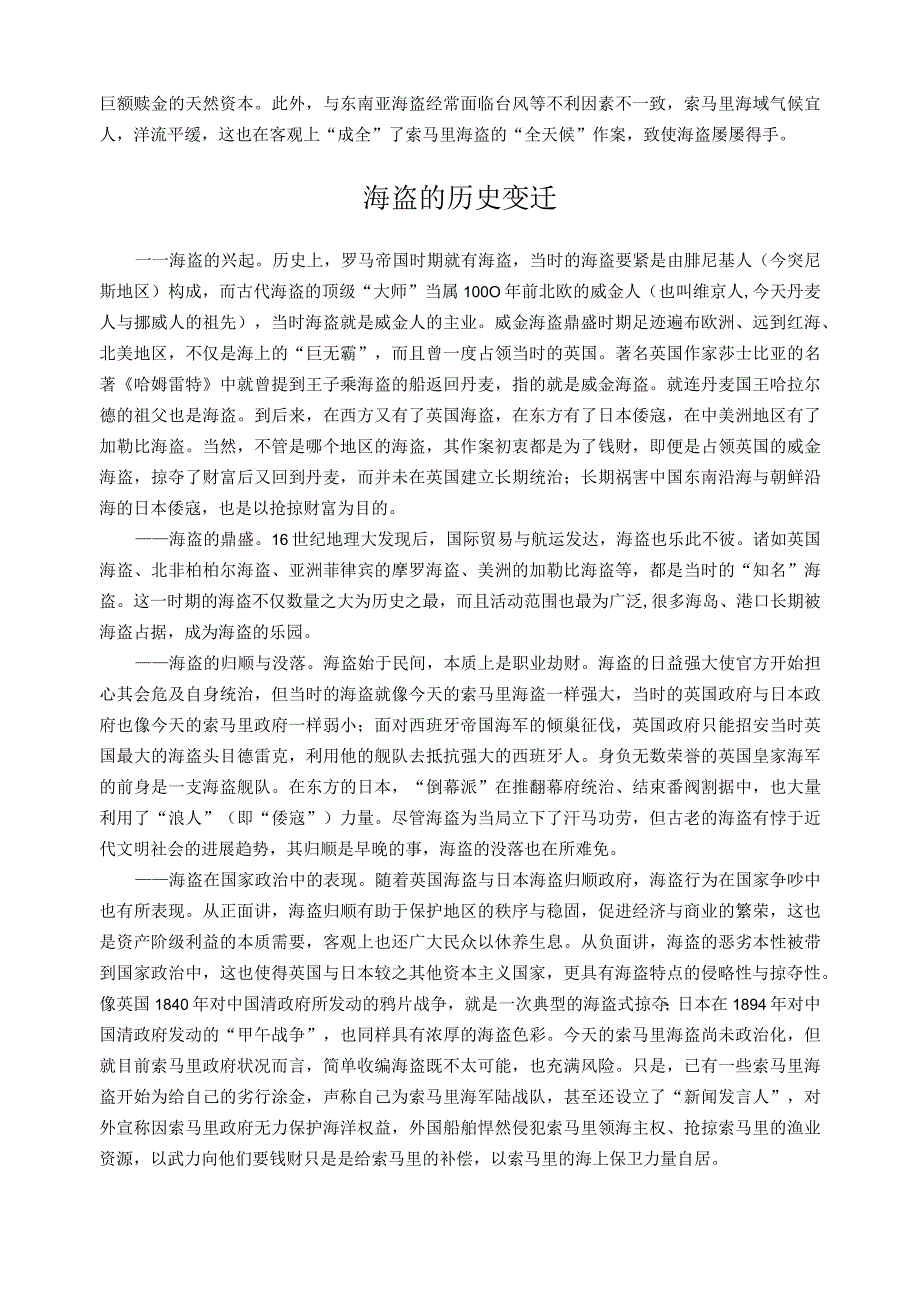 本期主题：索马里海盗.docx_第3页