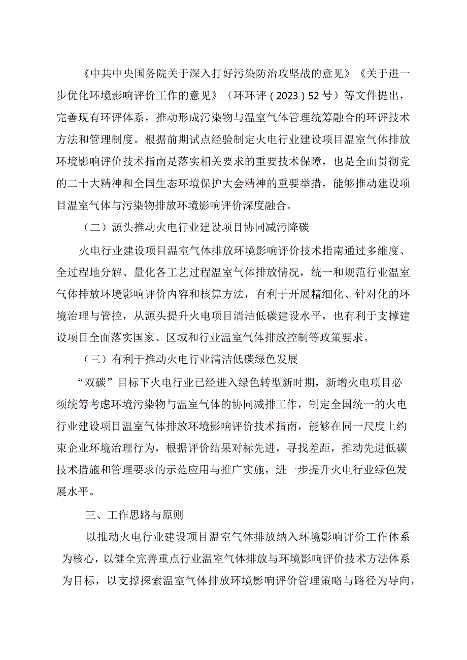 火电行业建设项目温室气体排放环境影响评价技术指南（试行）（征求意见稿)》编制说明.docx_第3页