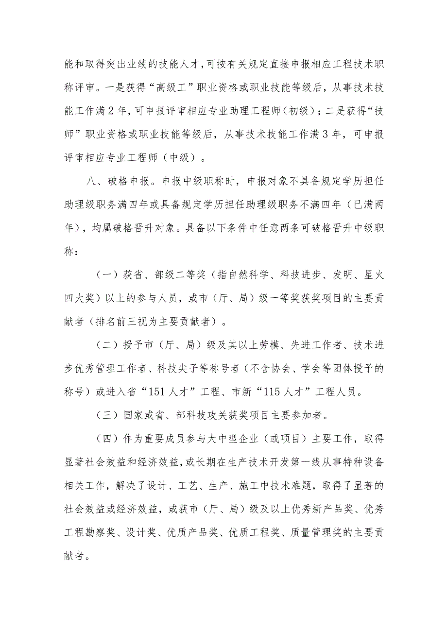 特种设备专业初级和中级职称评价条件.docx_第3页