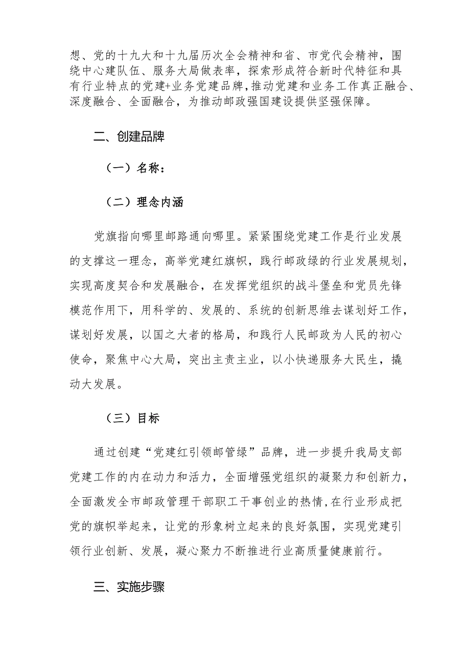 支部委员会创建党建品牌实施方案.docx_第2页