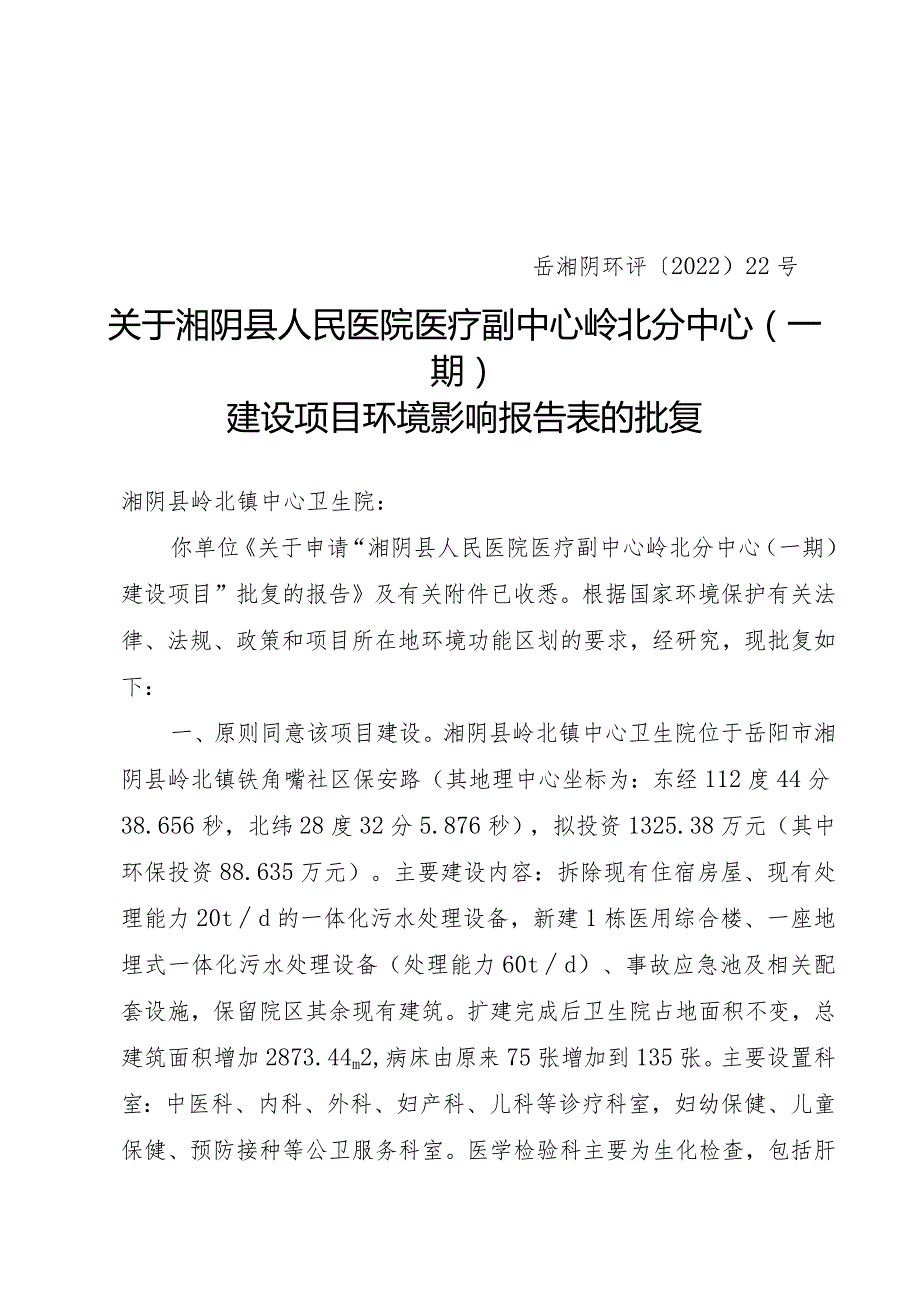 晋湘科美日化（湖南）有限公司高档化妆品生产基地建设项目.docx_第1页