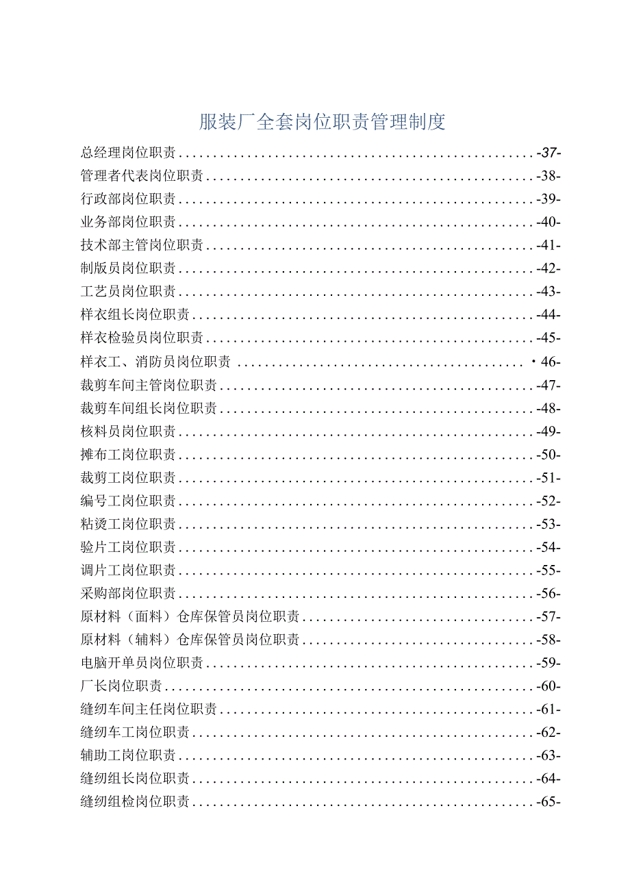 服装厂全套岗位职责管理制度.docx_第1页