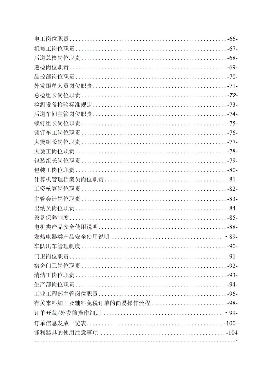 服装厂全套岗位职责管理制度.docx_第2页