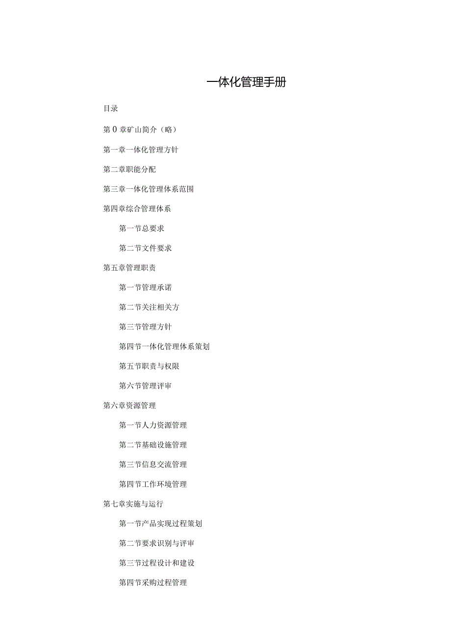 某公司一体化管理手册.docx_第2页