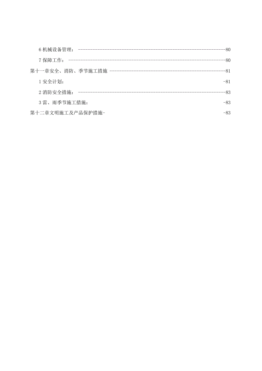 水电单项施工方案.docx_第3页