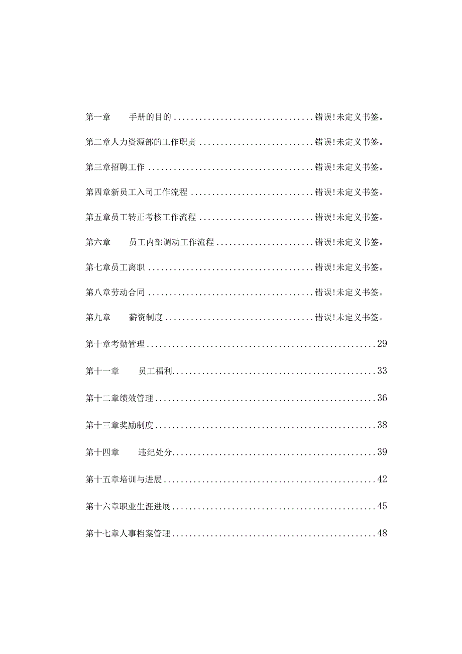 某某公司人力资源管理培训手册.docx_第2页