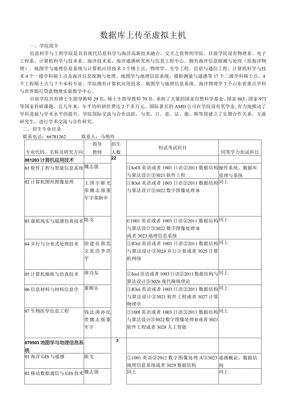 数据库上传至虚拟主机.docx_第1页