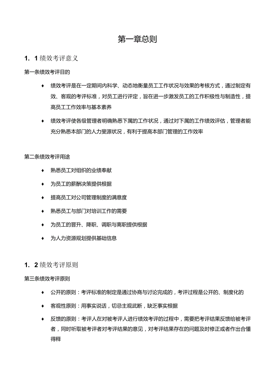 某省公司绩效考评手册.docx_第2页