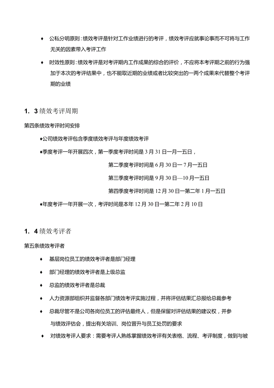 某省公司绩效考评手册.docx_第3页