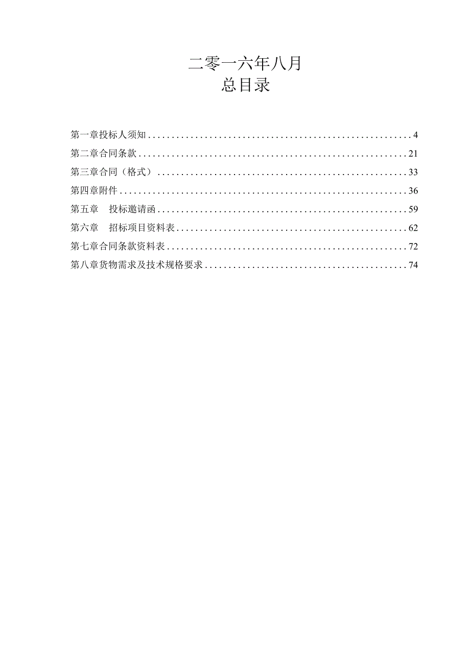 某省医疗器械检验所检测仪器设备采购项目招标文件.docx_第2页