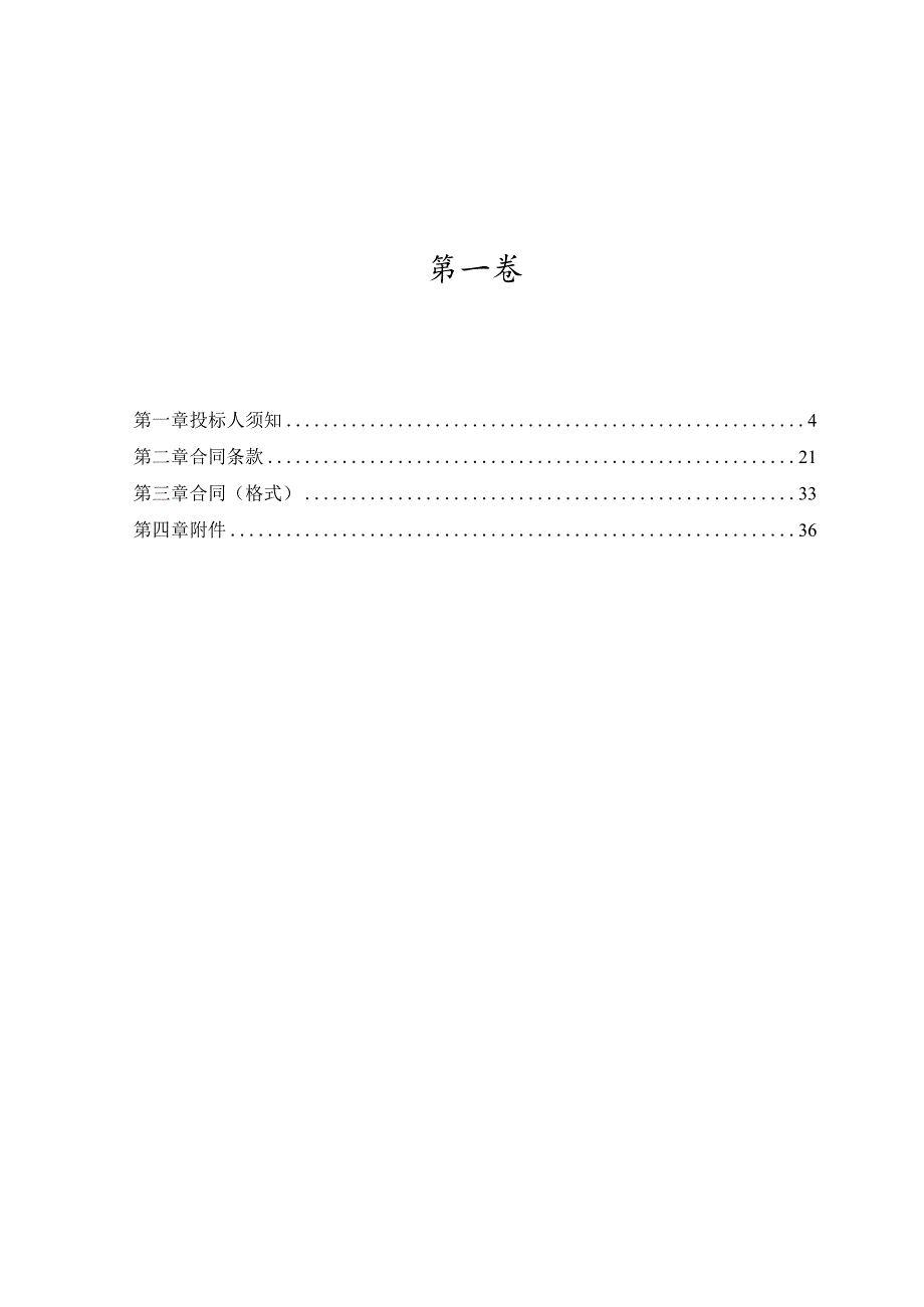 某省医疗器械检验所检测仪器设备采购项目招标文件.docx_第3页