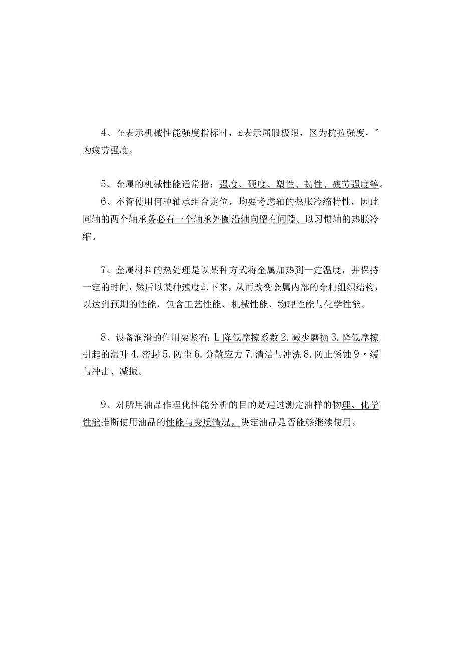 机械专业参考试题.docx_第3页