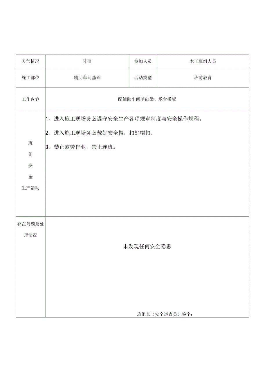 木工班组(日)安全活动记录.docx_第2页