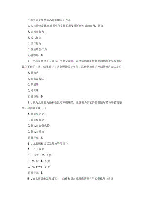 江苏开放大学学前心理学期末大作业.docx