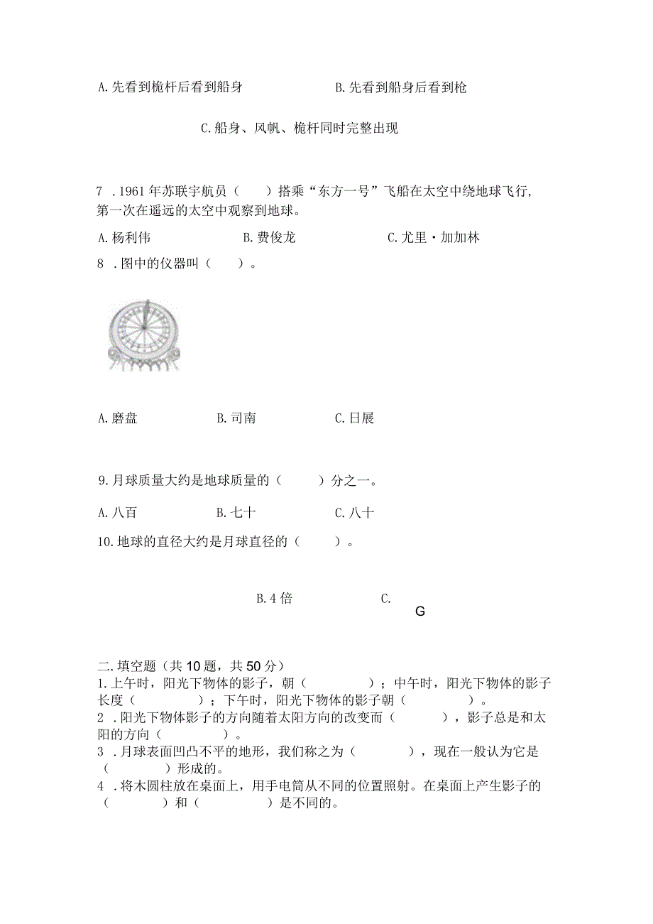 教科版三年级下册科学第三单元《太阳、地球和月球》测试卷及答案【最新】.docx_第2页