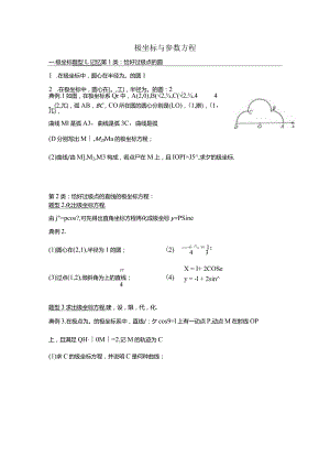 极坐标与参数方程.docx