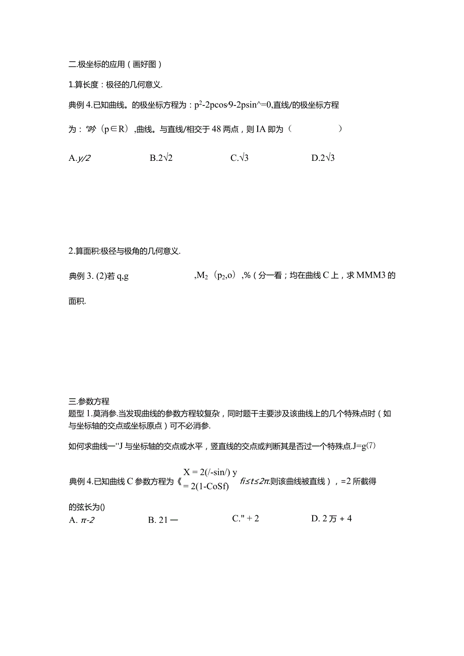 极坐标与参数方程.docx_第2页