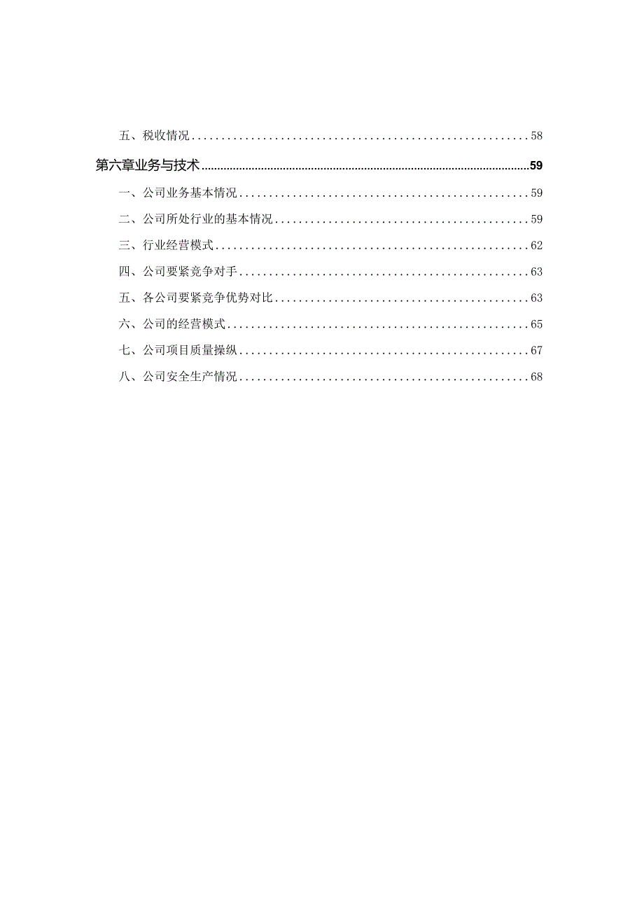 某集团尽职调查报告.docx_第3页