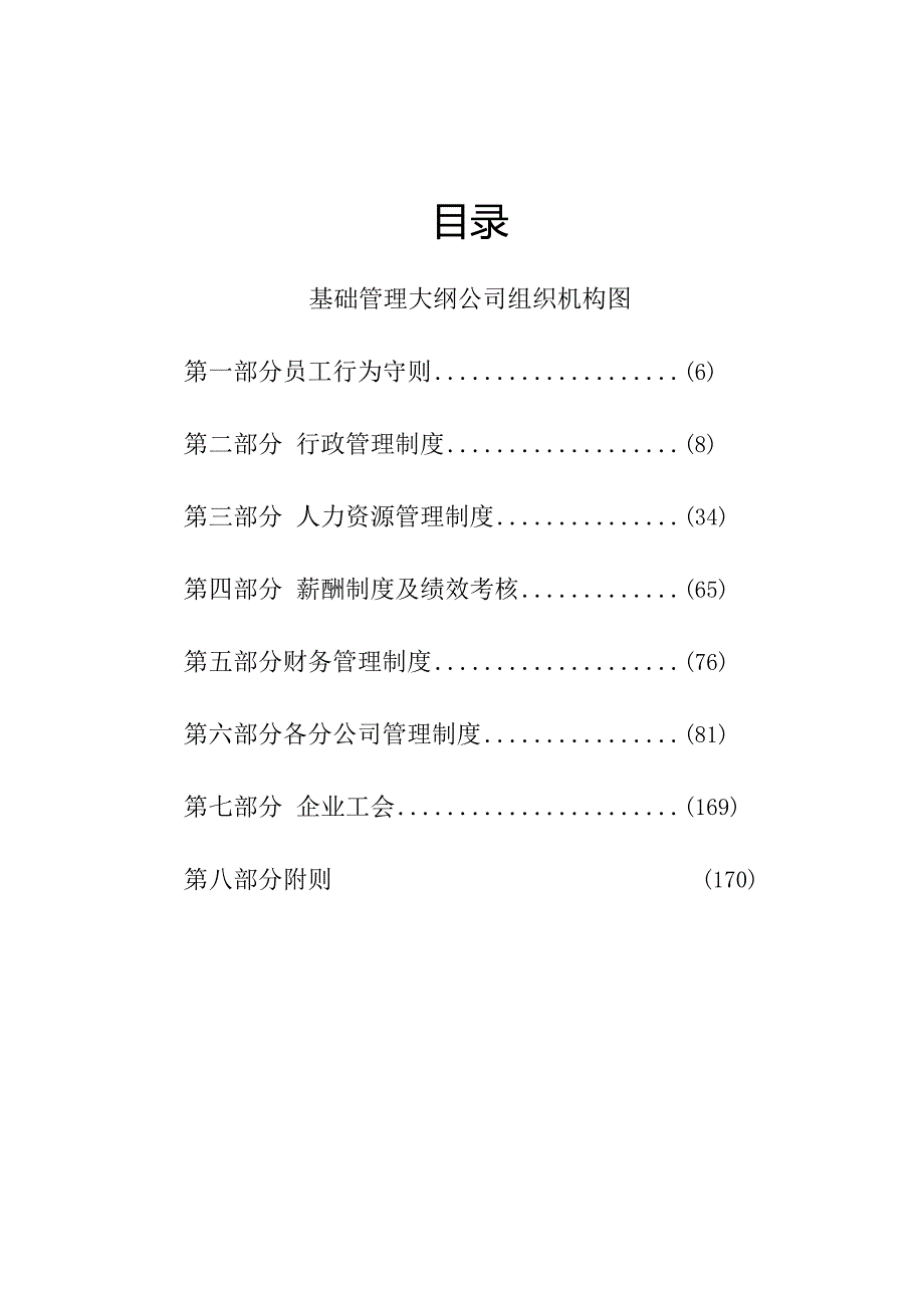 某实业集团管理制度汇编.docx_第2页