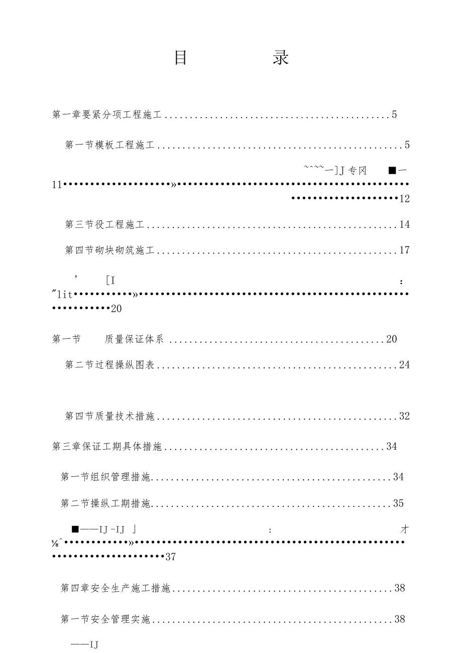 某住宅工程总体施工设计方案.docx_第3页