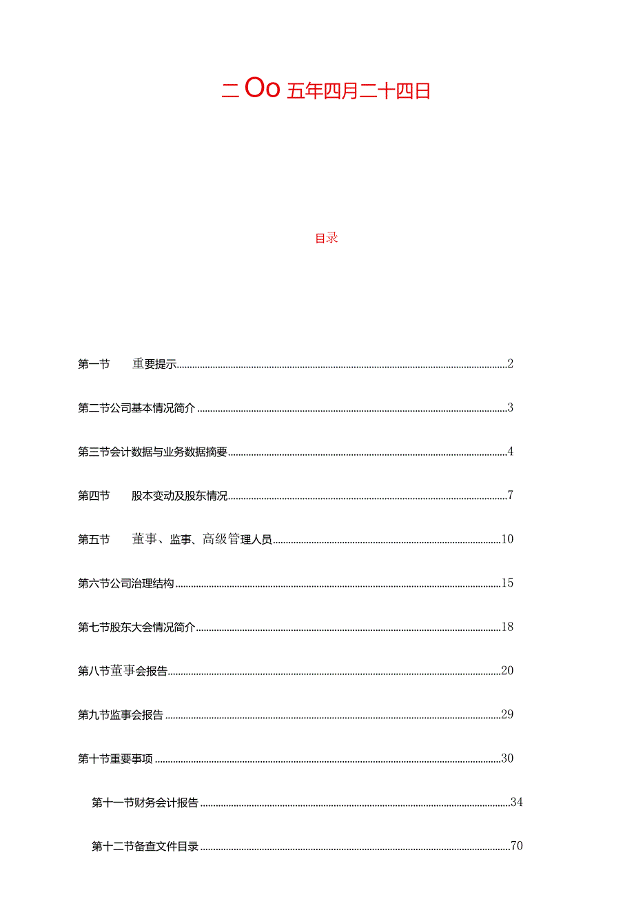 某实业发展年度报告.docx_第2页