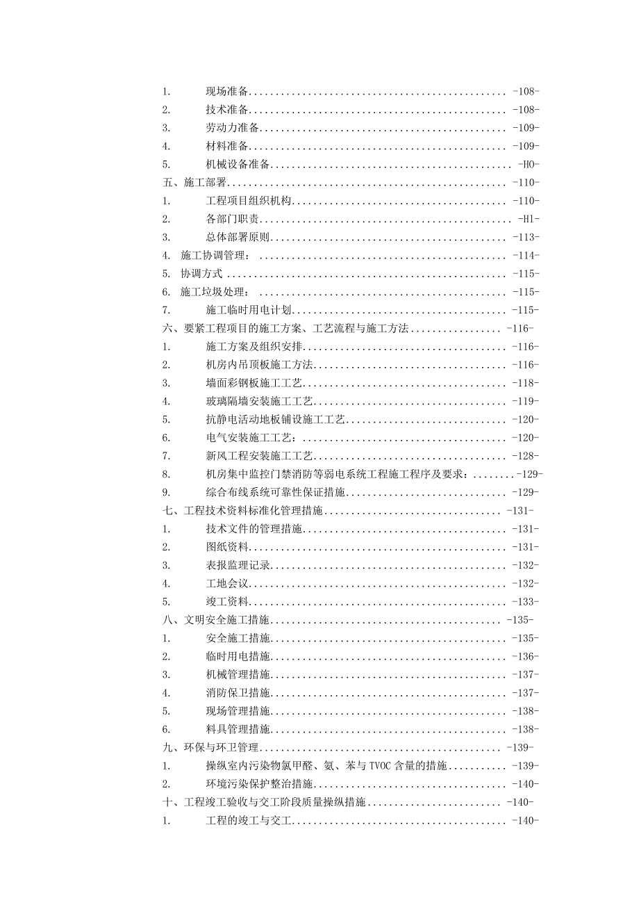 某机房投标书.docx_第2页