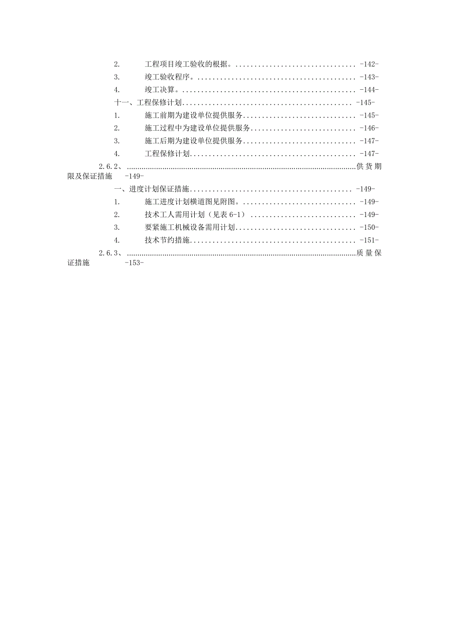 某机房投标书.docx_第3页