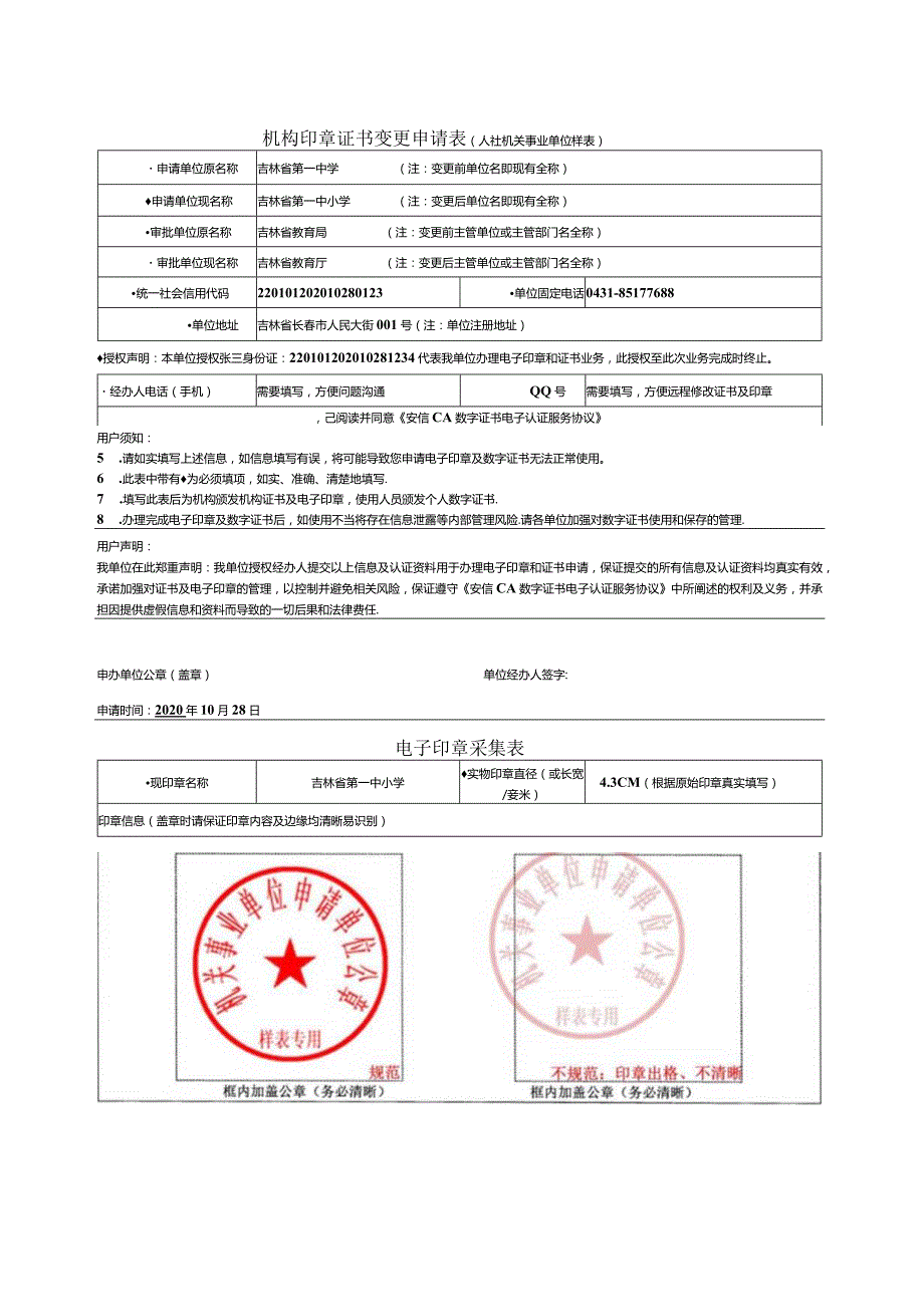 机构印章证书申请表(样表)doc.docx_第3页