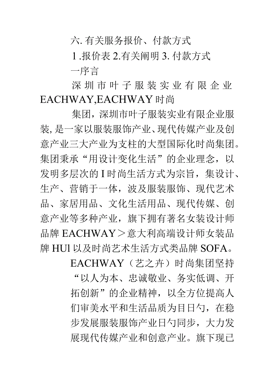 服装企业网站策划方案.docx_第2页